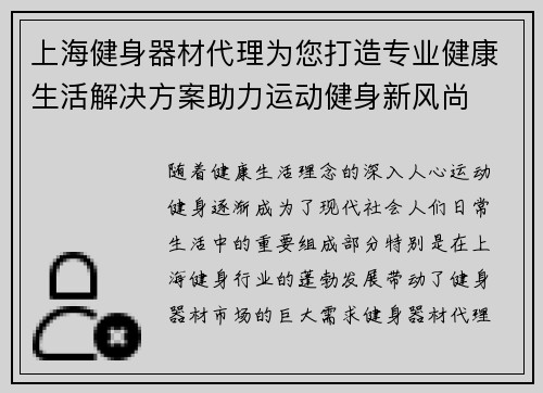 上海健身器材代理为您打造专业健康生活解决方案助力运动健身新风尚