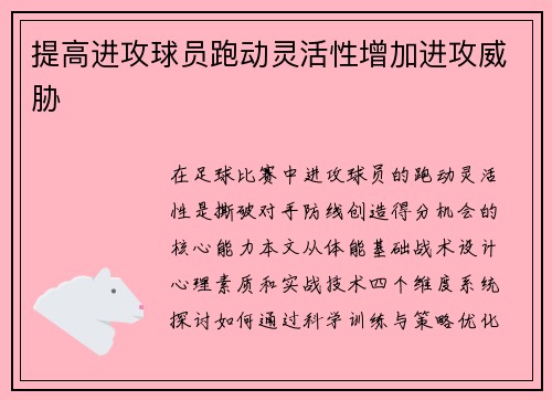 提高进攻球员跑动灵活性增加进攻威胁