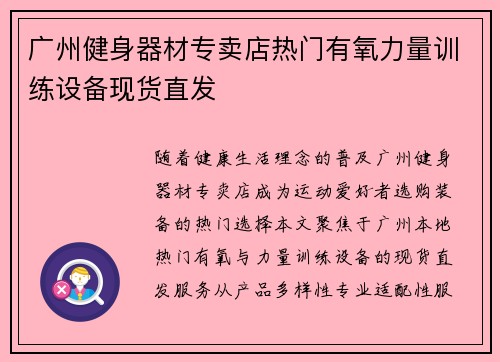 广州健身器材专卖店热门有氧力量训练设备现货直发