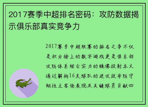 2017赛季中超排名密码：攻防数据揭示俱乐部真实竞争力