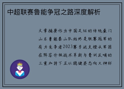 中超联赛鲁能争冠之路深度解析