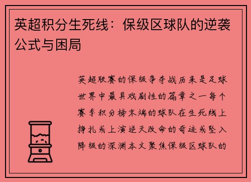 英超积分生死线：保级区球队的逆袭公式与困局