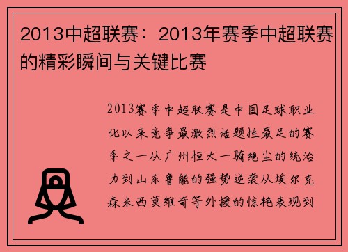 2013中超联赛：2013年赛季中超联赛的精彩瞬间与关键比赛