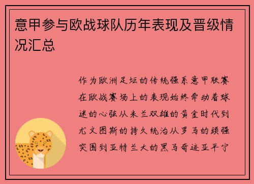 意甲参与欧战球队历年表现及晋级情况汇总