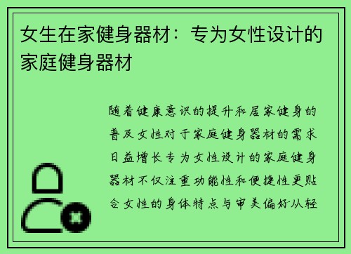 女生在家健身器材：专为女性设计的家庭健身器材