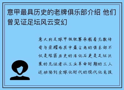 意甲最具历史的老牌俱乐部介绍 他们曾见证足坛风云变幻