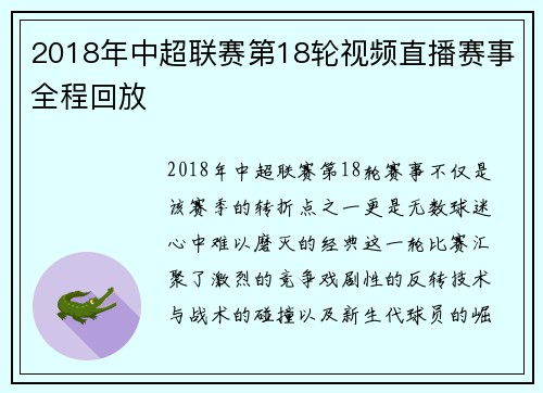 2018年中超联赛第18轮视频直播赛事全程回放